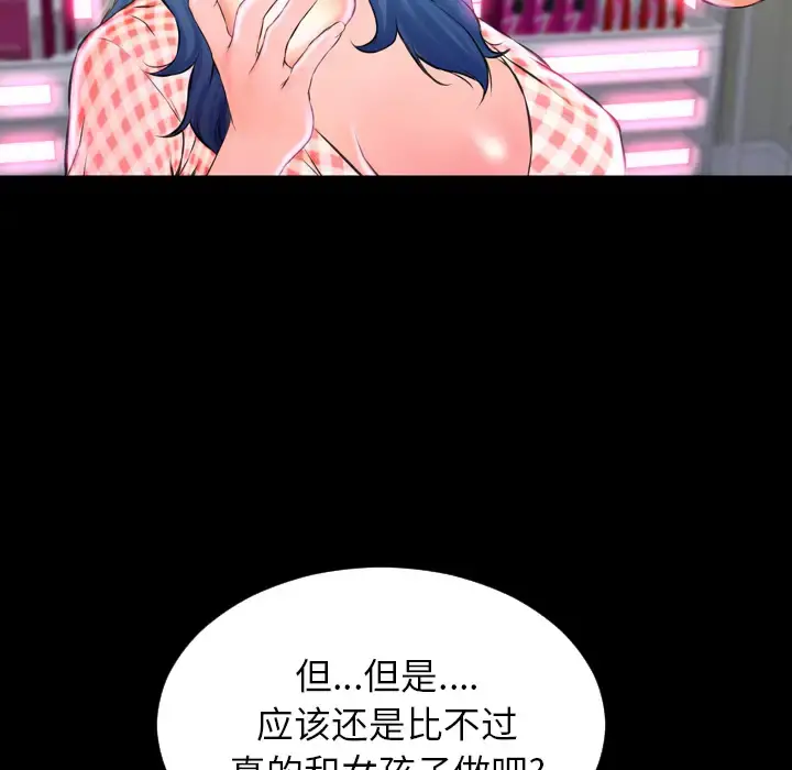 S商店的她 第1话 第142页