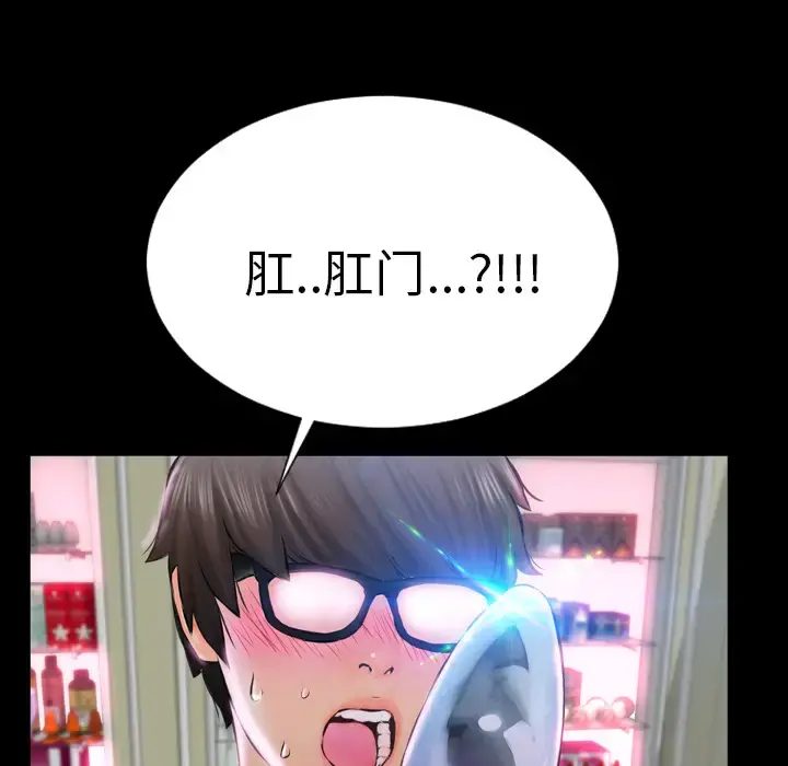 S商店的她 第1话 第152页