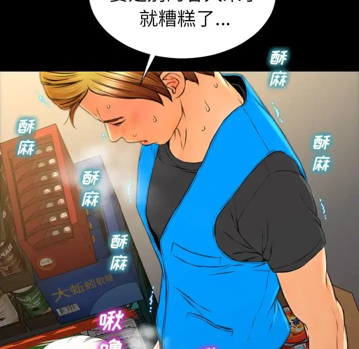 S商店的她 第57章 第94页