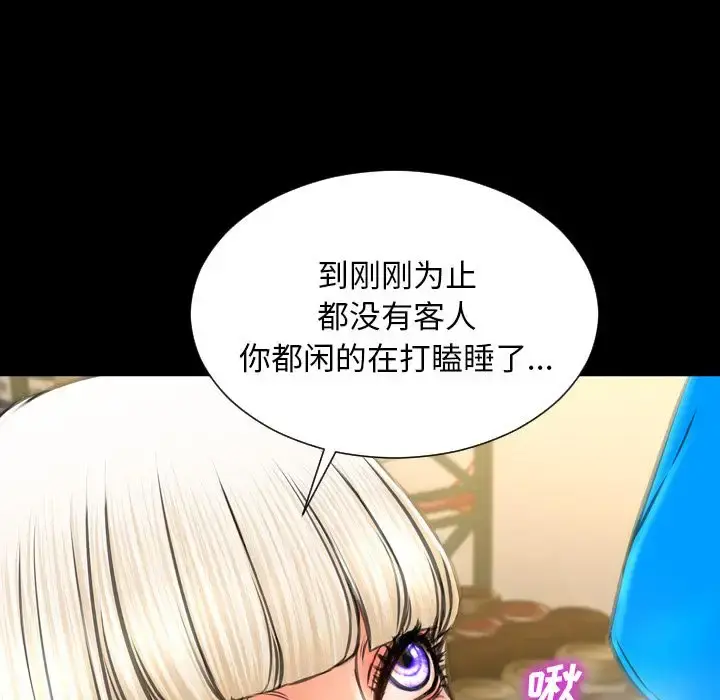 S商店的她 第57章 第96页