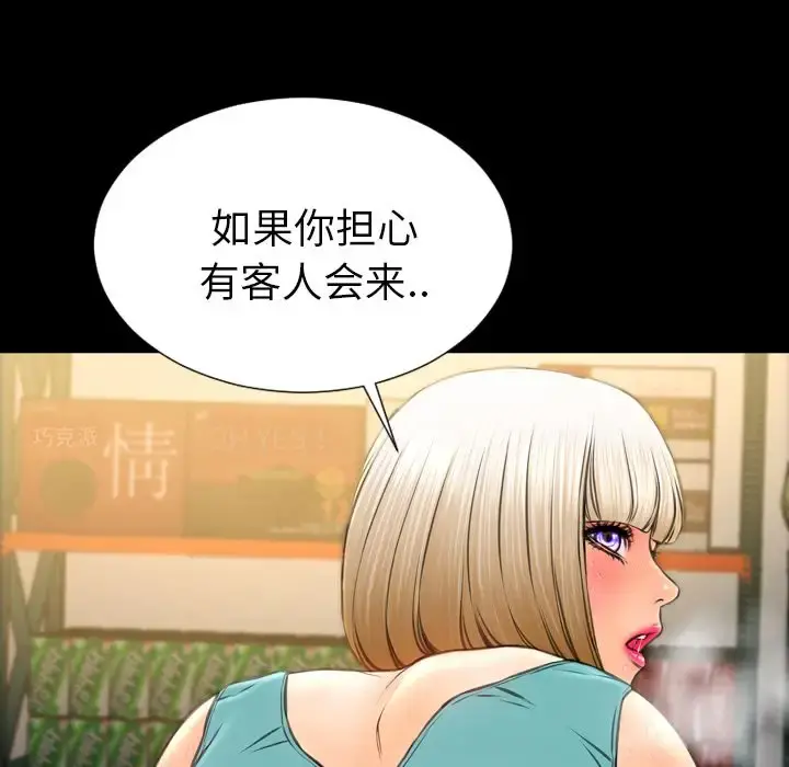 S商店的她 第57章 第101页