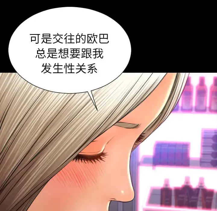 S商店的她 第29话 第49页