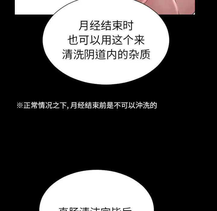 S商店的她 第29话 第103页