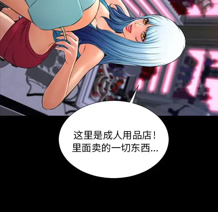 S商店的她 第29话 第139页