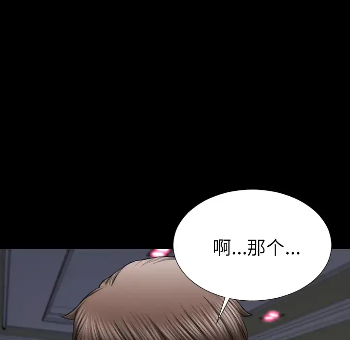 S商店的她 第29话 第67页