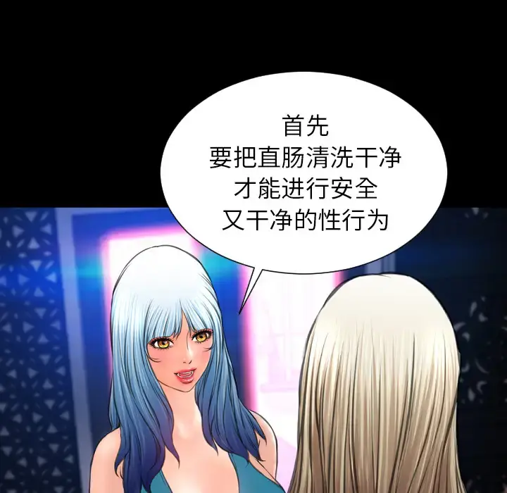 S商店的她 第29话 第87页