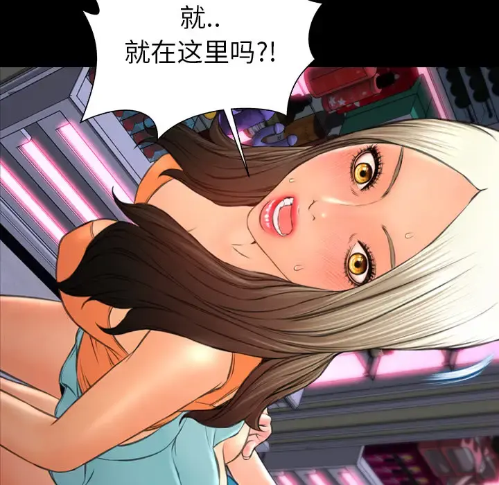 S商店的她 第29话 第138页