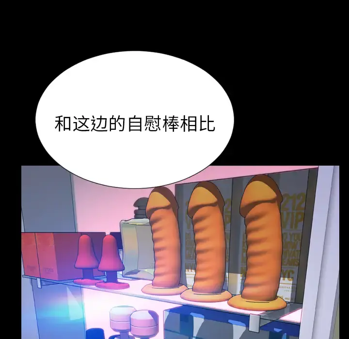 S商店的她 第29话 第112页