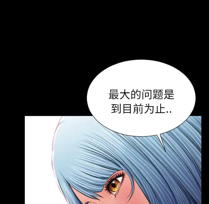 S商店的她 第29话 第124页
