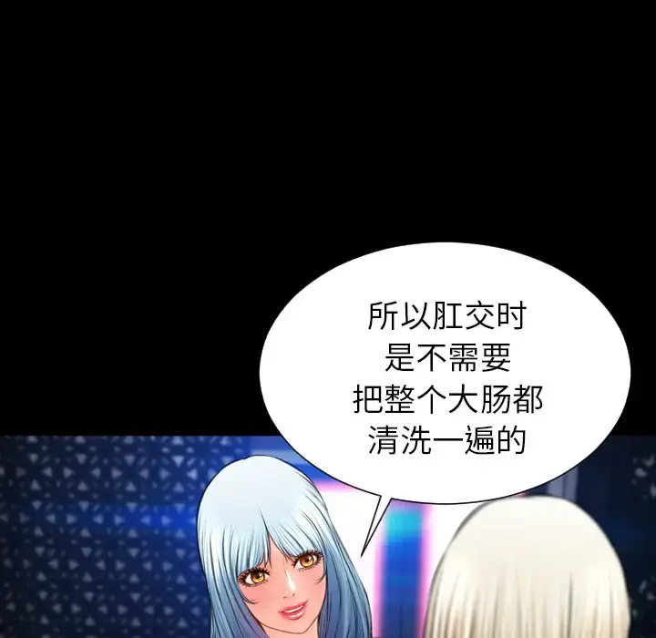 S商店的她 第29话 第94页