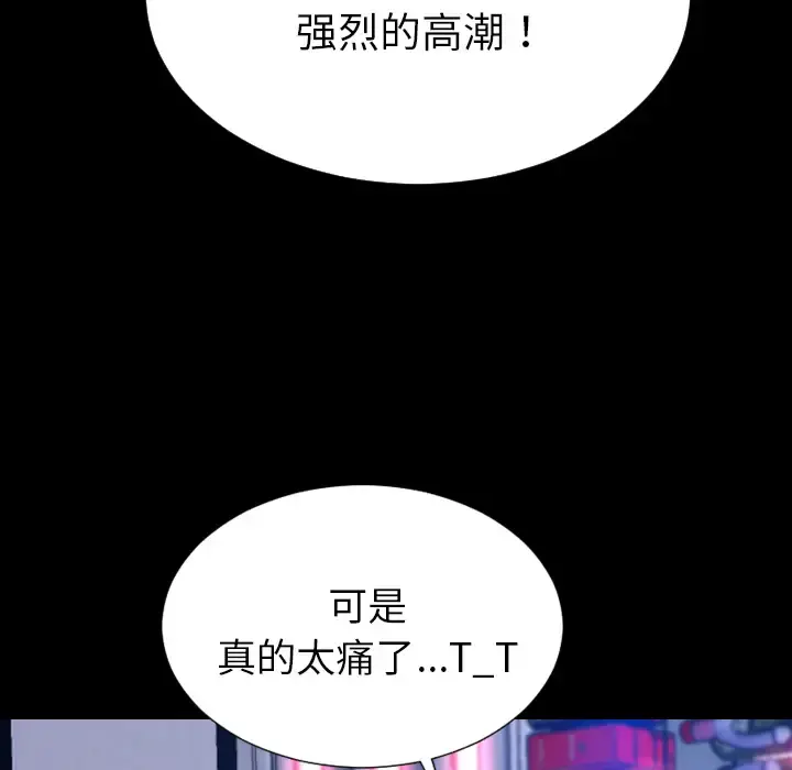 S商店的她 第29话 第81页