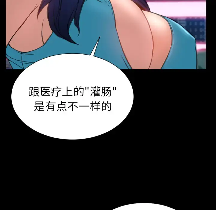 S商店的她 第29话 第91页
