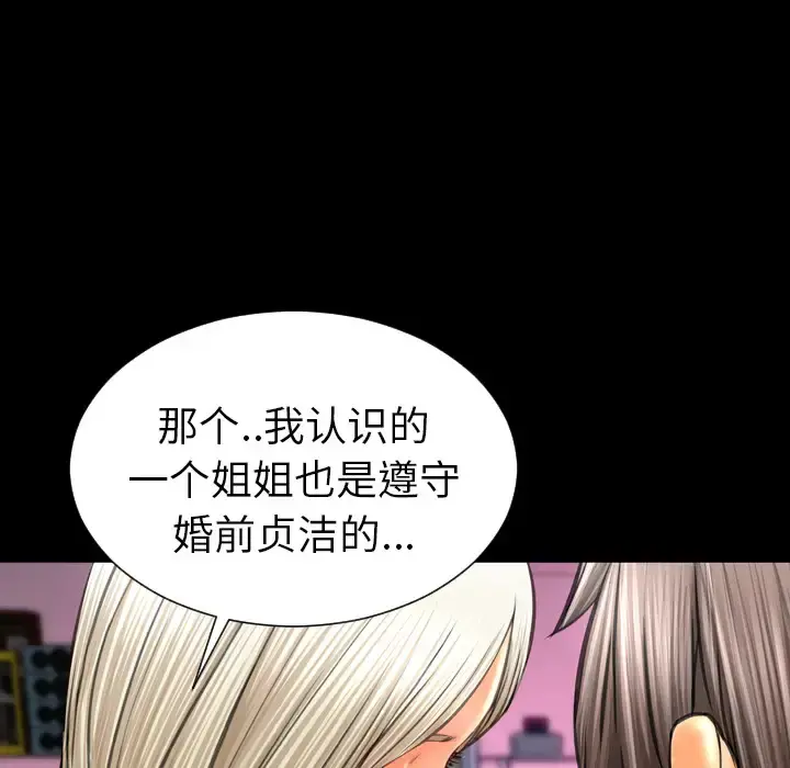 S商店的她 第29话 第52页