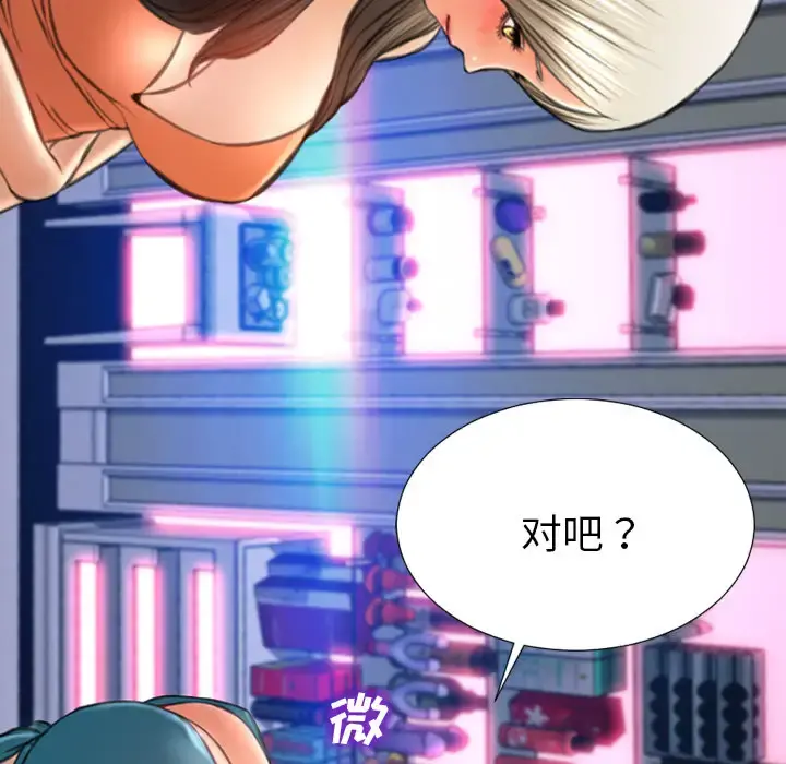 S商店的她 第29话 第116页