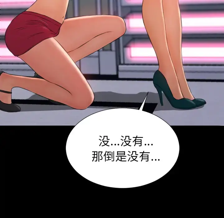 S商店的她 第29话 第143页