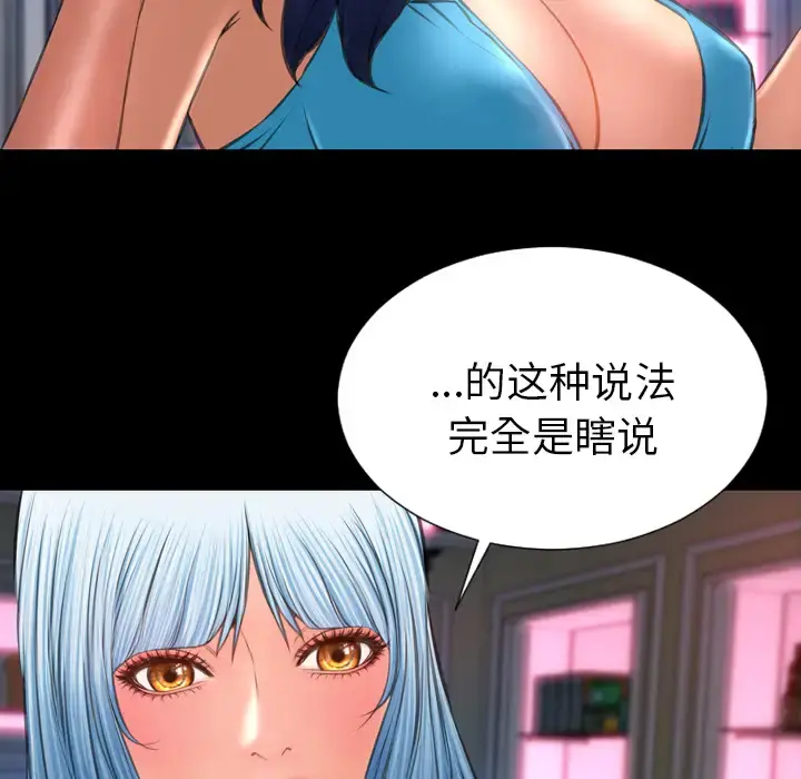 S商店的她 第29话 第122页