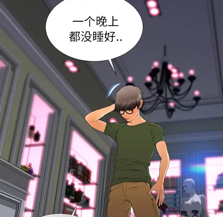 S商店的她 第29话 第22页