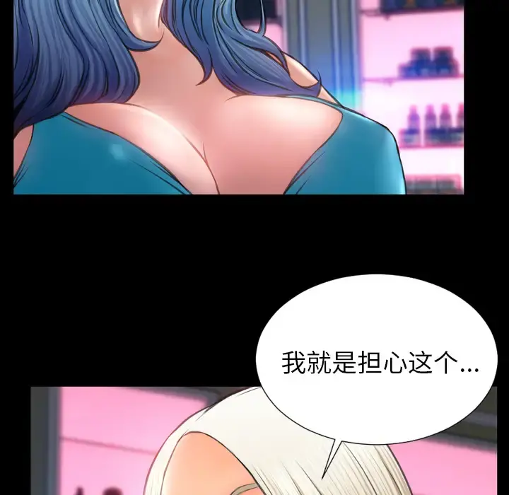 S商店的她 第29话 第106页