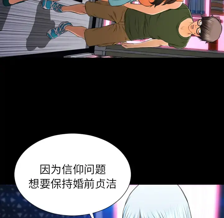 S商店的她 第29话 第71页