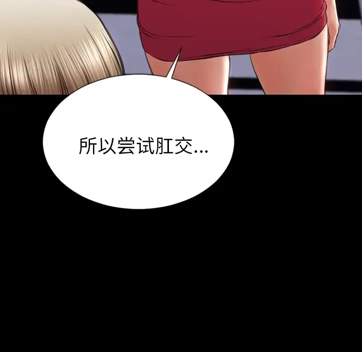 S商店的她 第29话 第73页