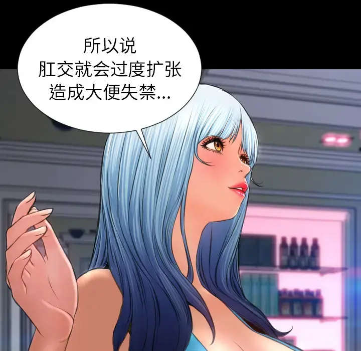 S商店的她 第29话 第121页