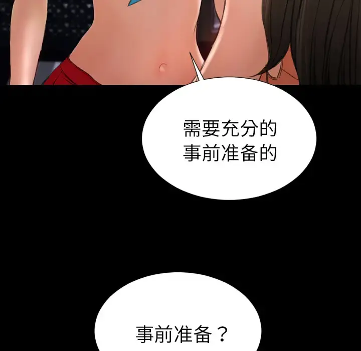 S商店的她 第29话 第85页