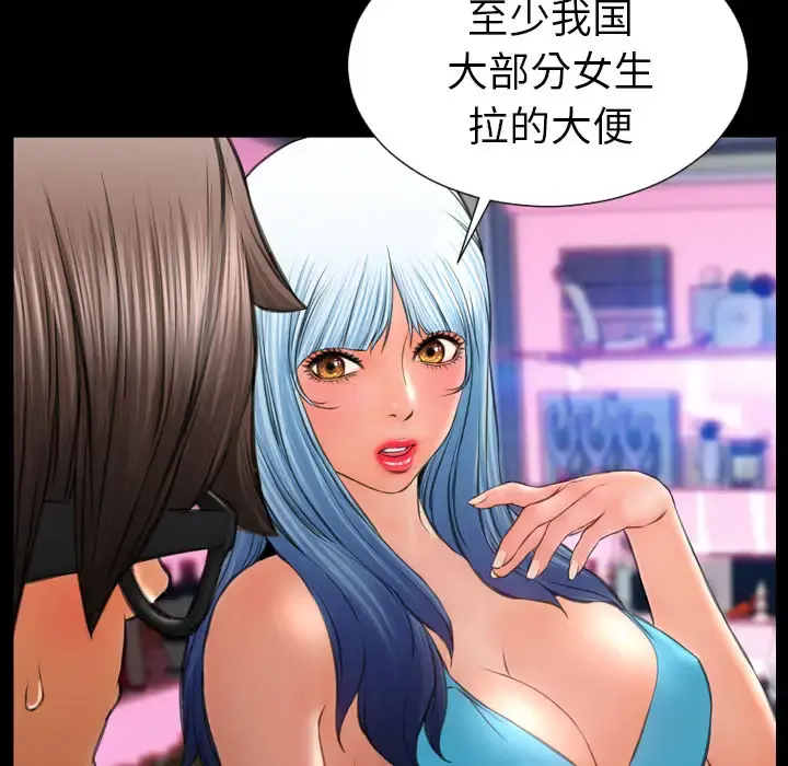 S商店的她 第29话 第118页