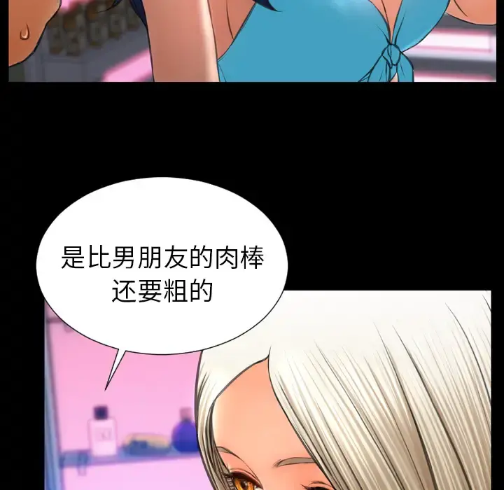 S商店的她 第29话 第119页