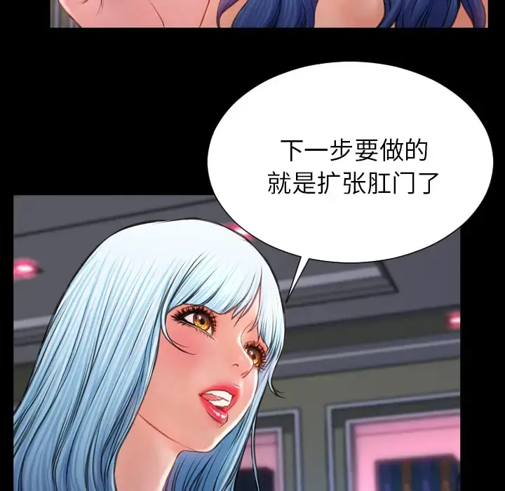 S商店的她 第29话 第105页