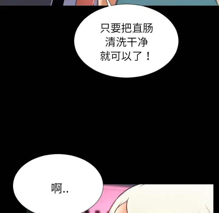 S商店的她 第29话 第96页