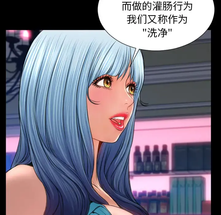 S商店的她 第29话 第90页