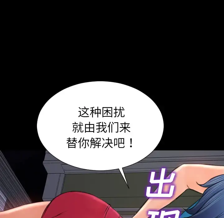 S商店的她 第29话 第69页