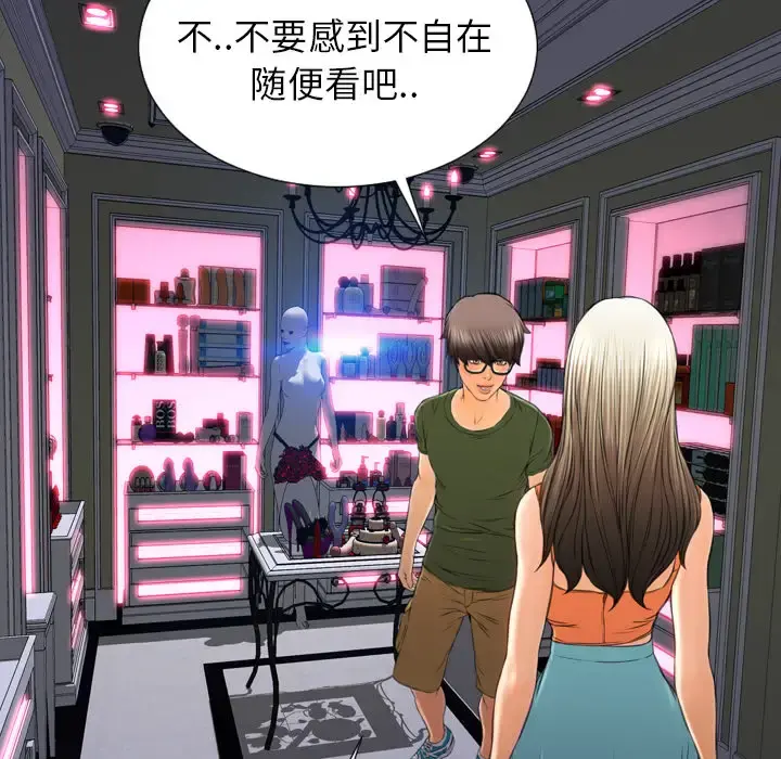 S商店的她 第29话 第43页
