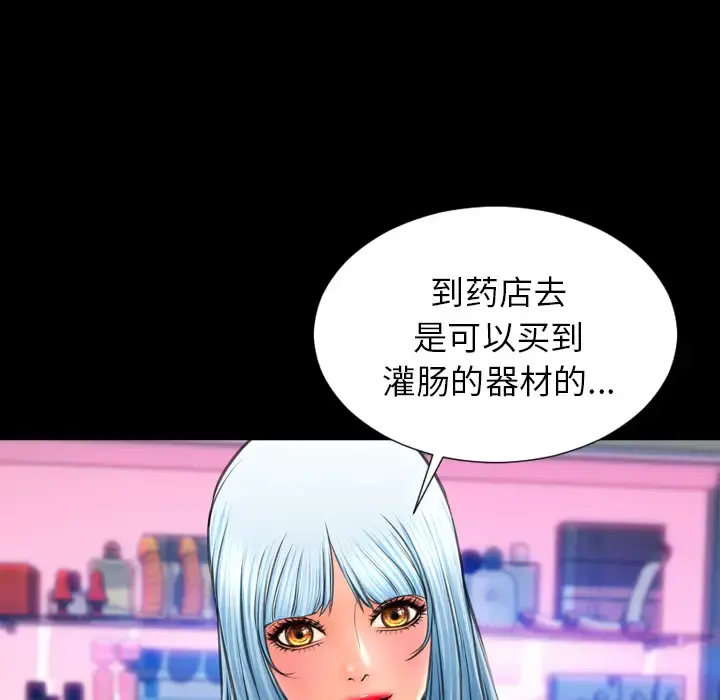 S商店的她 第29话 第99页