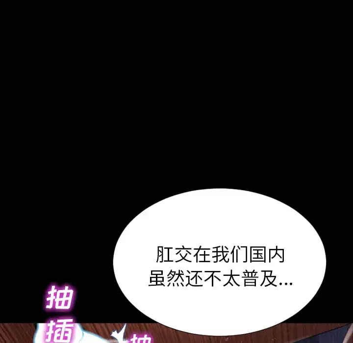 S商店的她 第29话 第76页