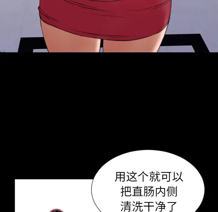 S商店的她 第29话 第101页
