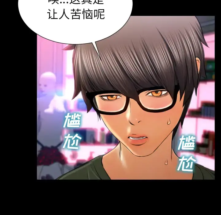 S商店的她 第29话 第51页