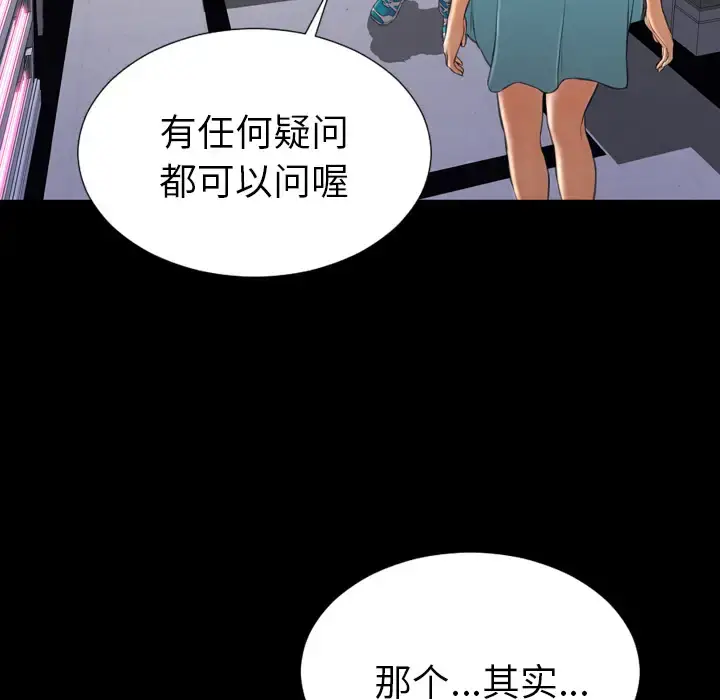 S商店的她 第29话 第44页