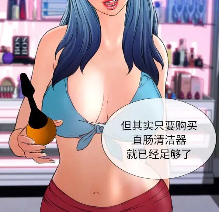 S商店的她 第29话 第100页