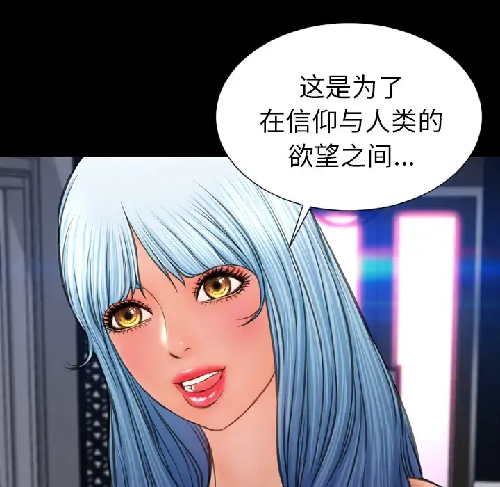 S商店的她 第29话 第74页