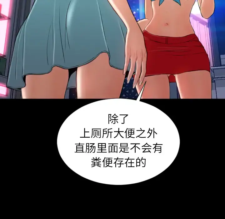 S商店的她 第29话 第93页