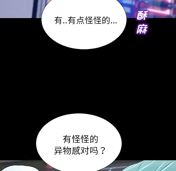 S商店的她 第29话 第153页