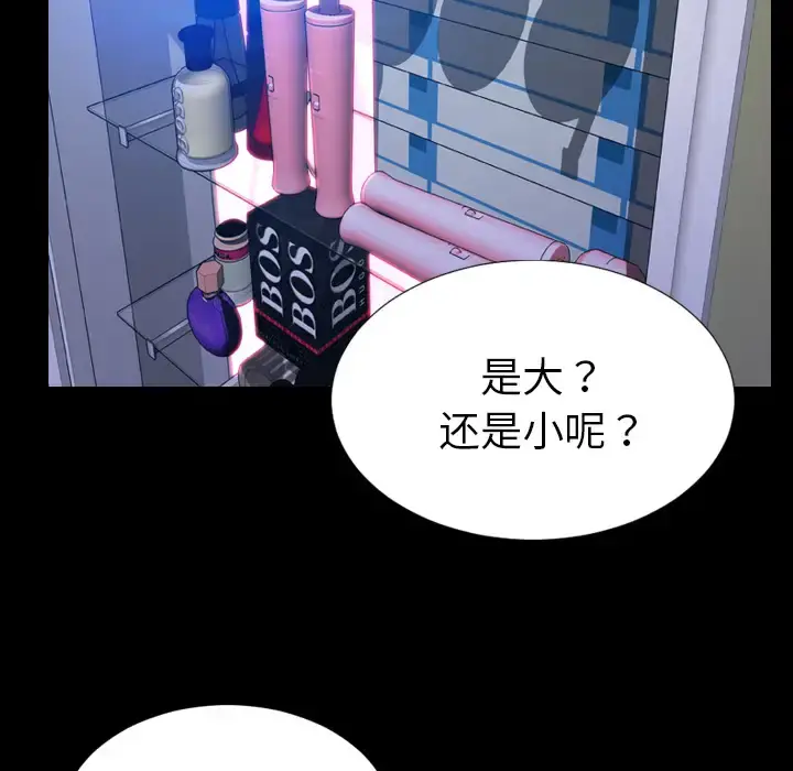 S商店的她 第29话 第113页