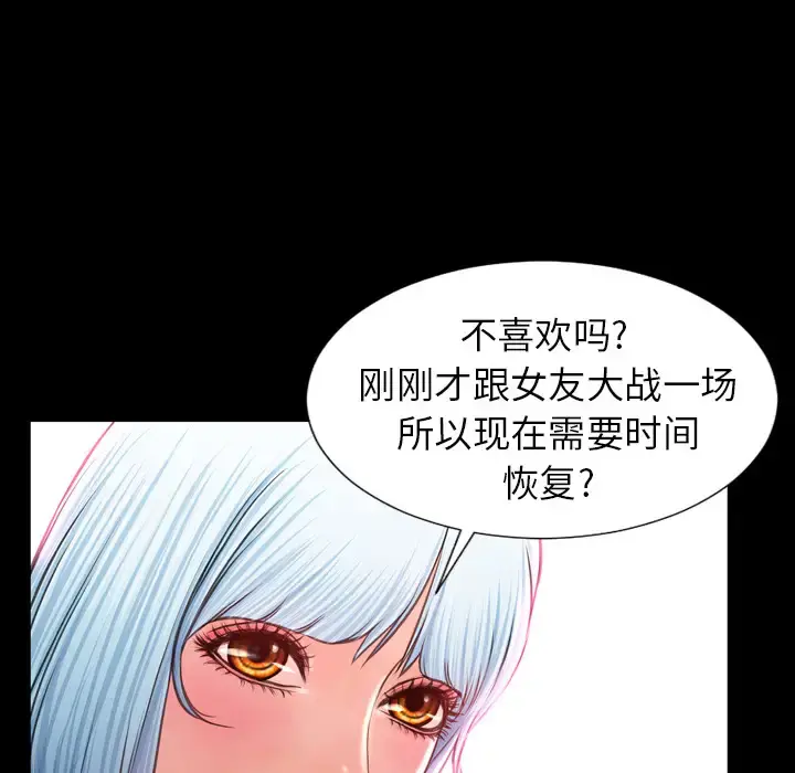 S商店的她 第9话 第17页