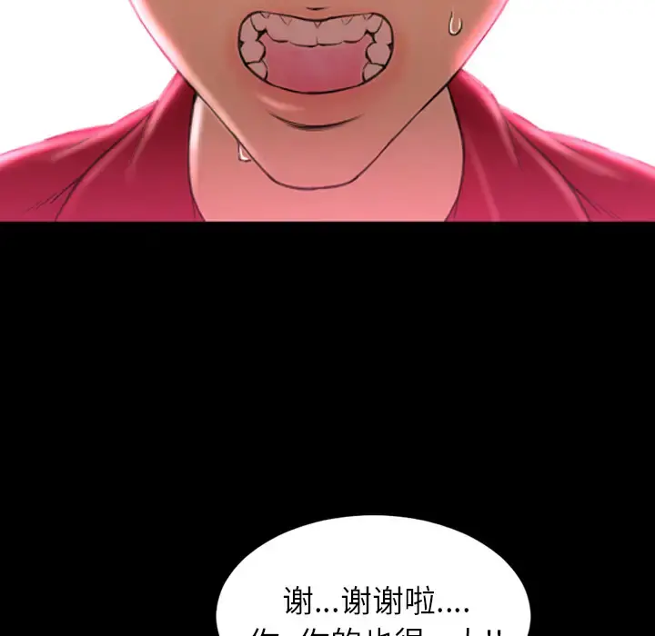 S商店的她 第9话 第76页