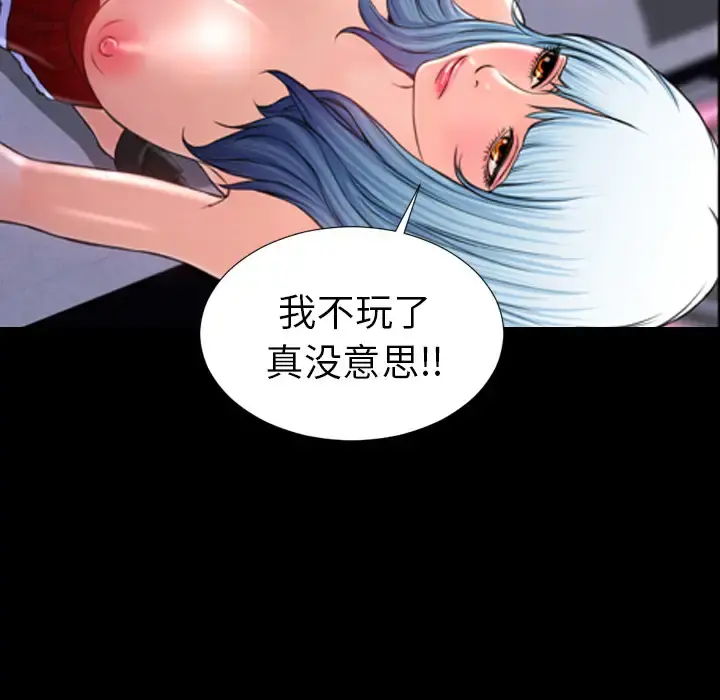 S商店的她 第9话 第123页