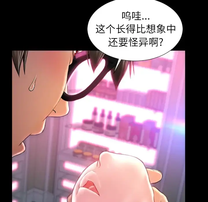 S商店的她 第9话 第24页