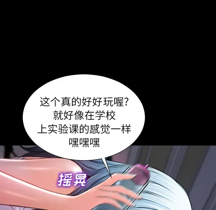 S商店的她 第9话 第32页