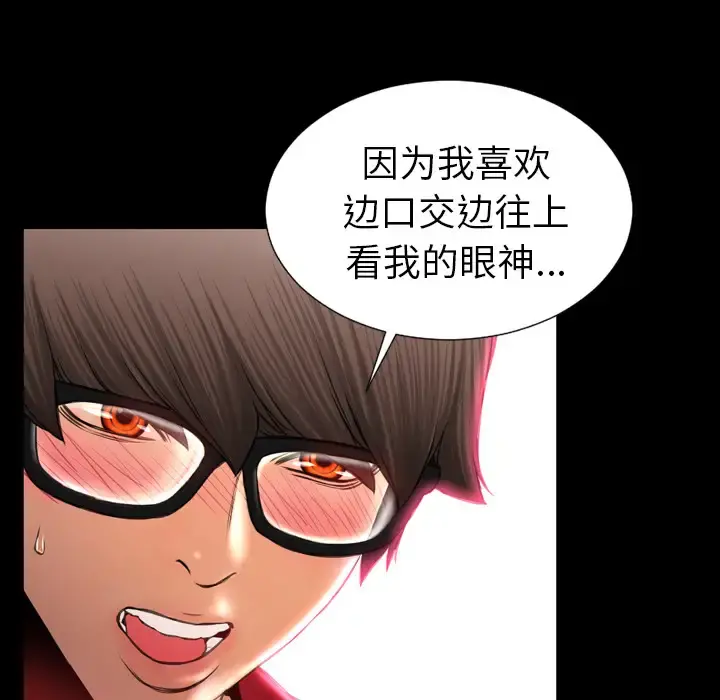 S商店的她 第9话 第129页