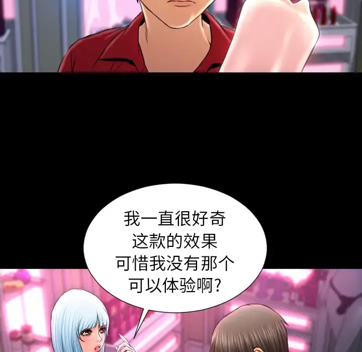 S商店的她 第9话 第21页